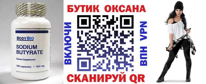 БУТИРАТ бутик  где можно купить наркотик  Гаджиево 